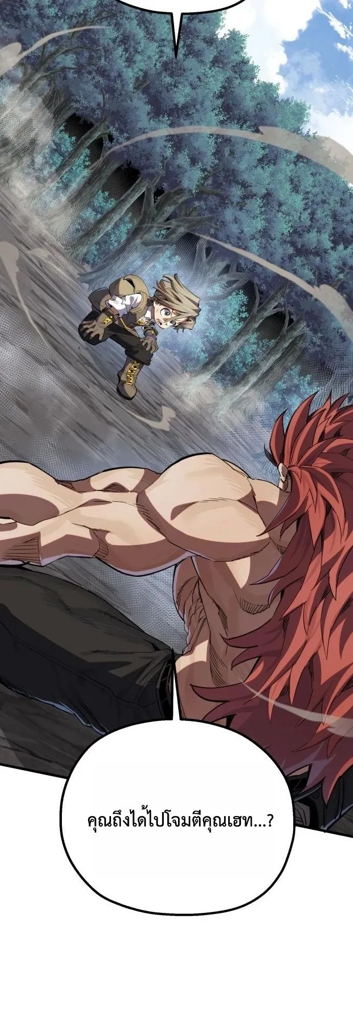 The Hero of the Heart Sword ตอนที่ 17 หน้า 66