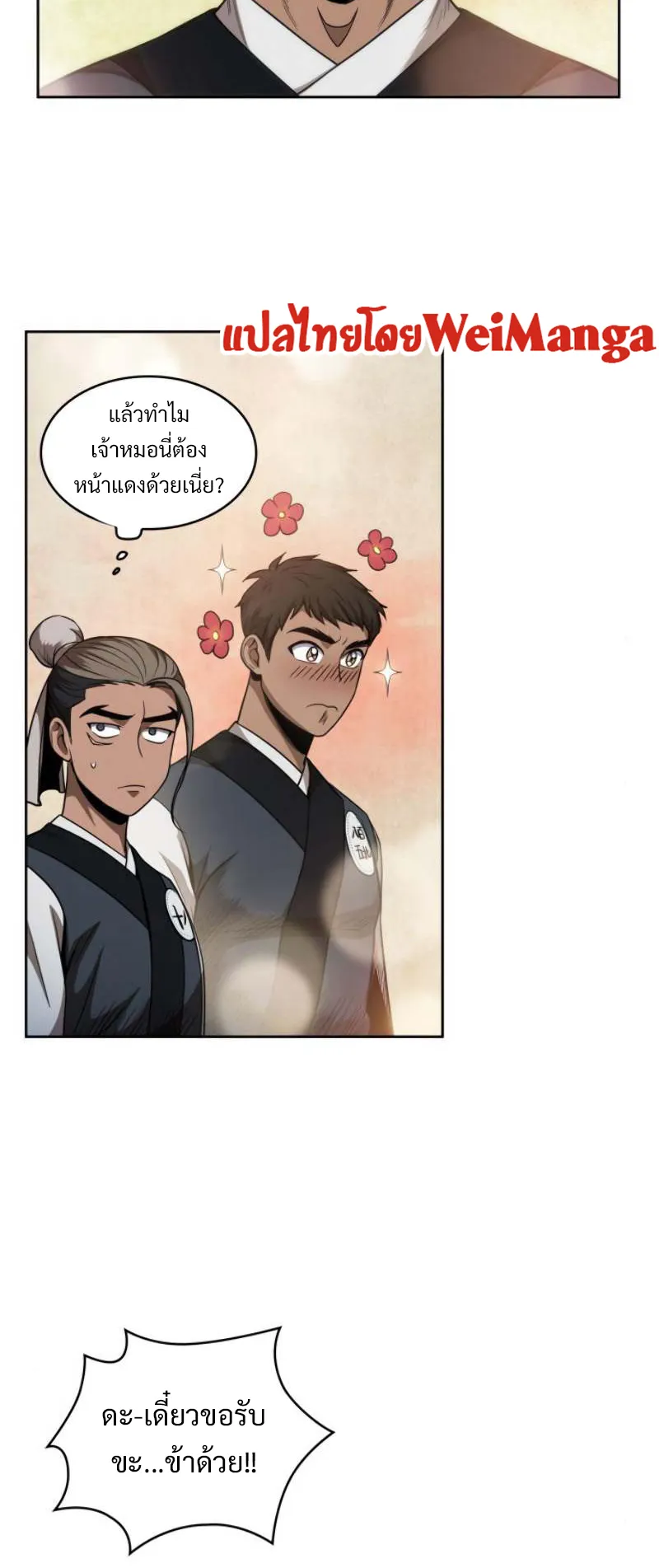 Nano Machine Chapter 51 หน้า 45