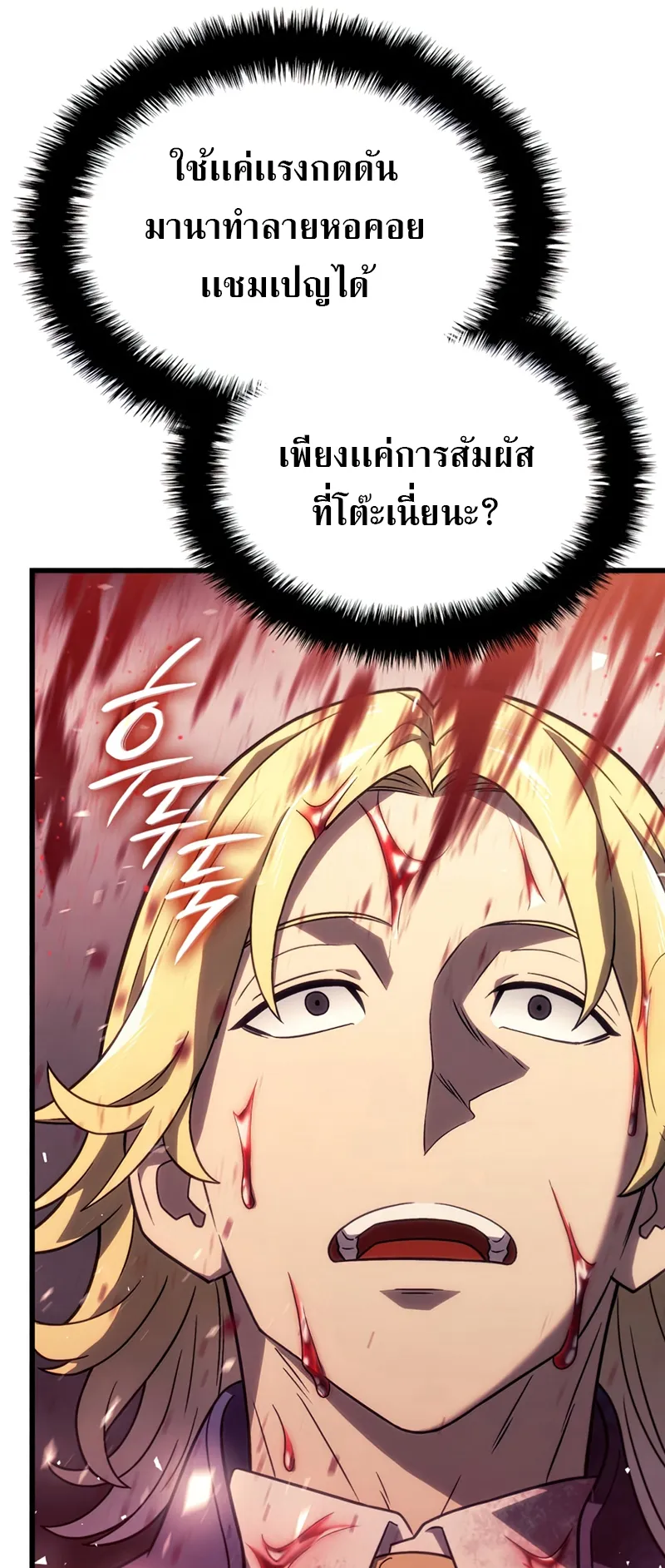 Revenge of the Iron-Blooded Sword Hound ตอนที่ 19 หน้า 51