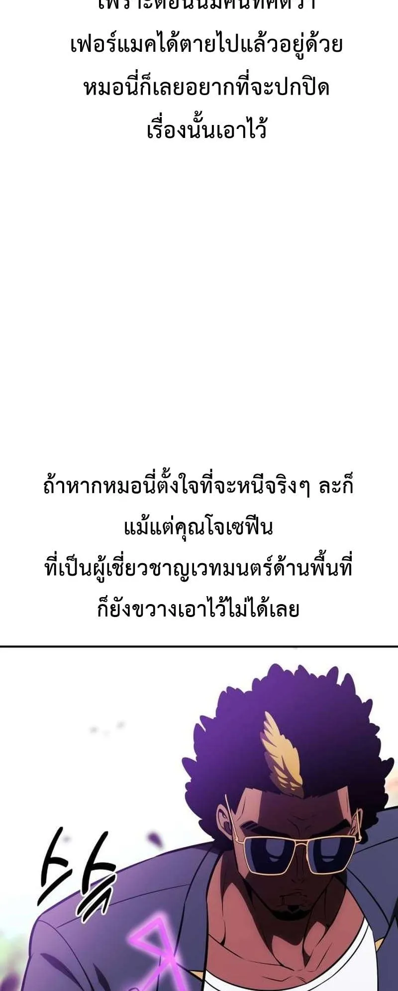 I Killed an Academy Player ตอนที่ 30 หน้า 126