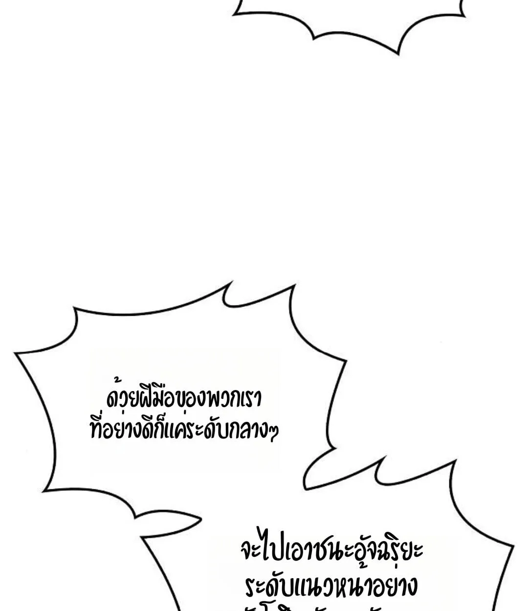 The Demonic Cult Instructor Returns ตอนที่ 25 หน้า 121