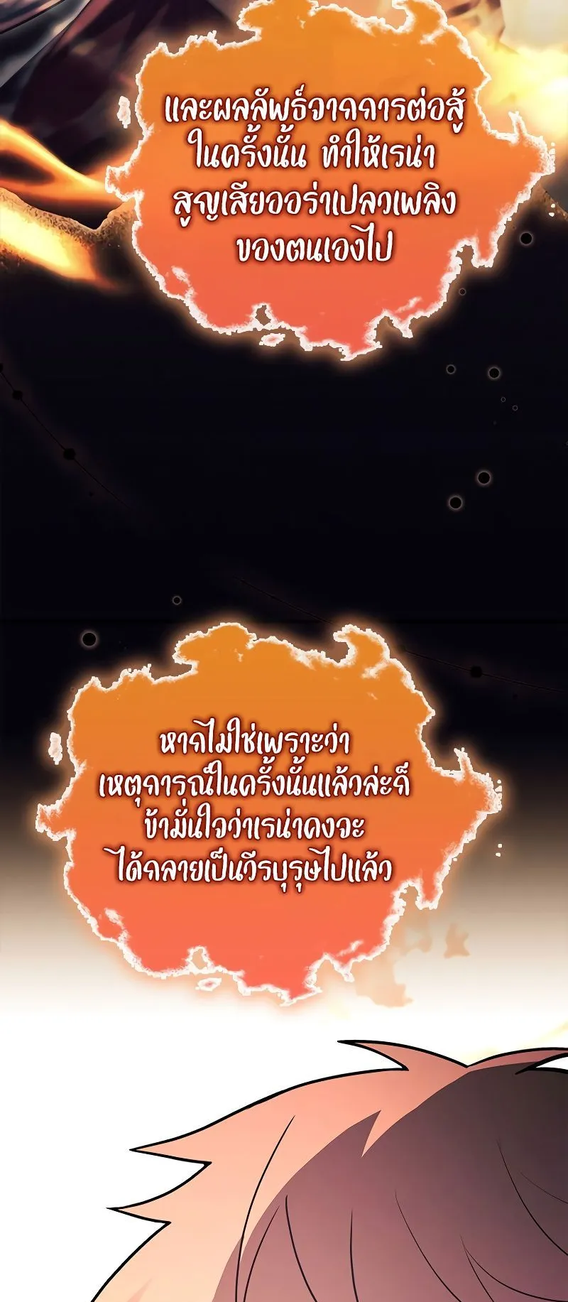 The Legendary Hero is an Academy Honors Student ตอนที่ 14 หน้า 16