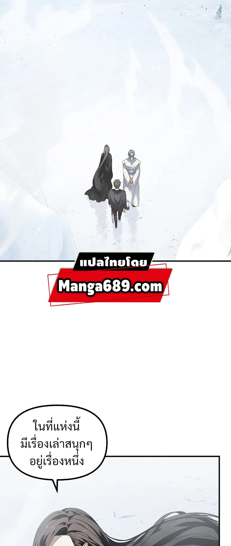 SSS-Class Suicide Hunter ตอนที่ 58 หน้า 14