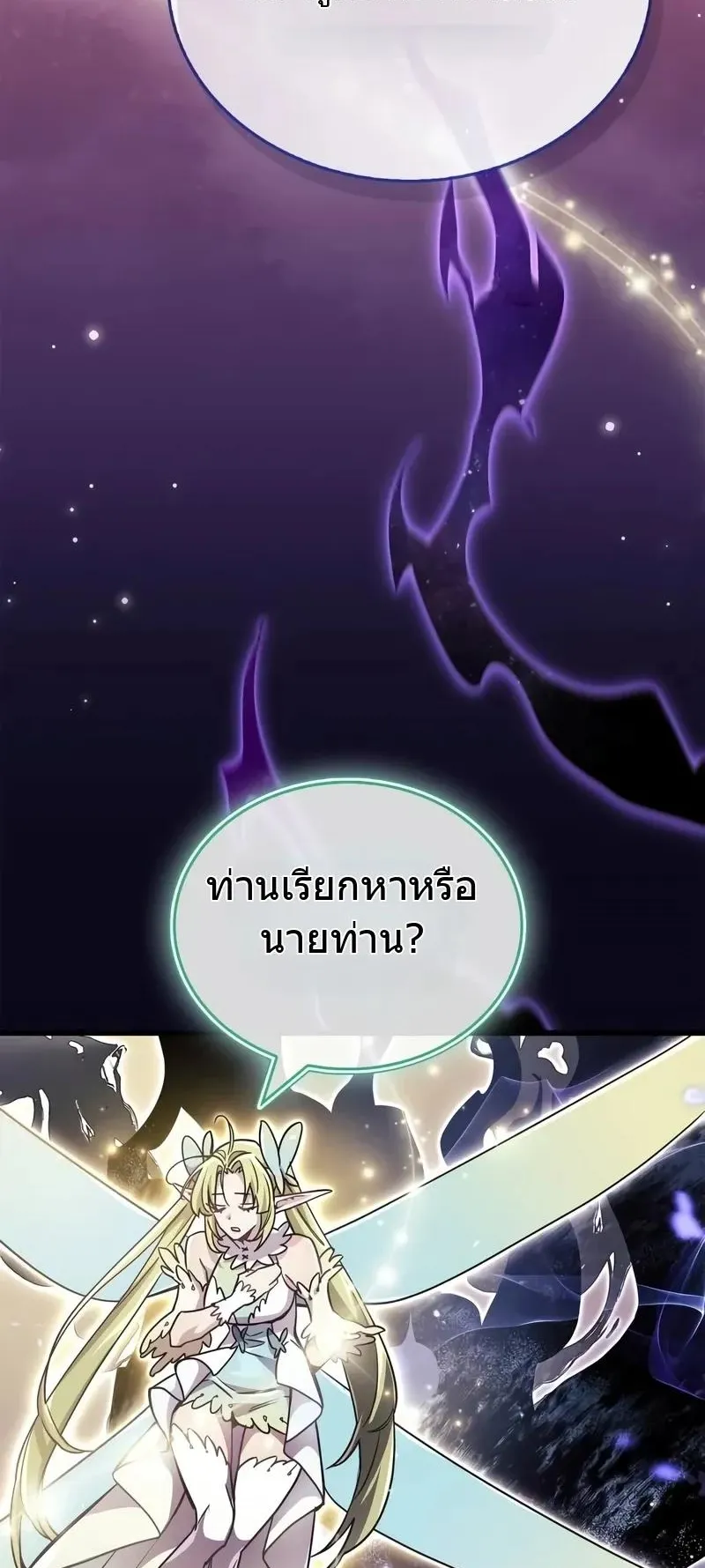 The Player Hides His Past ตอนที่ 79 หน้า 78