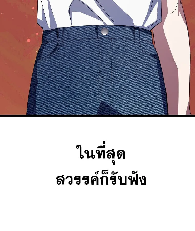 The Crazy Genius Composer Returns ตอนที่ 38 หน้า 74
