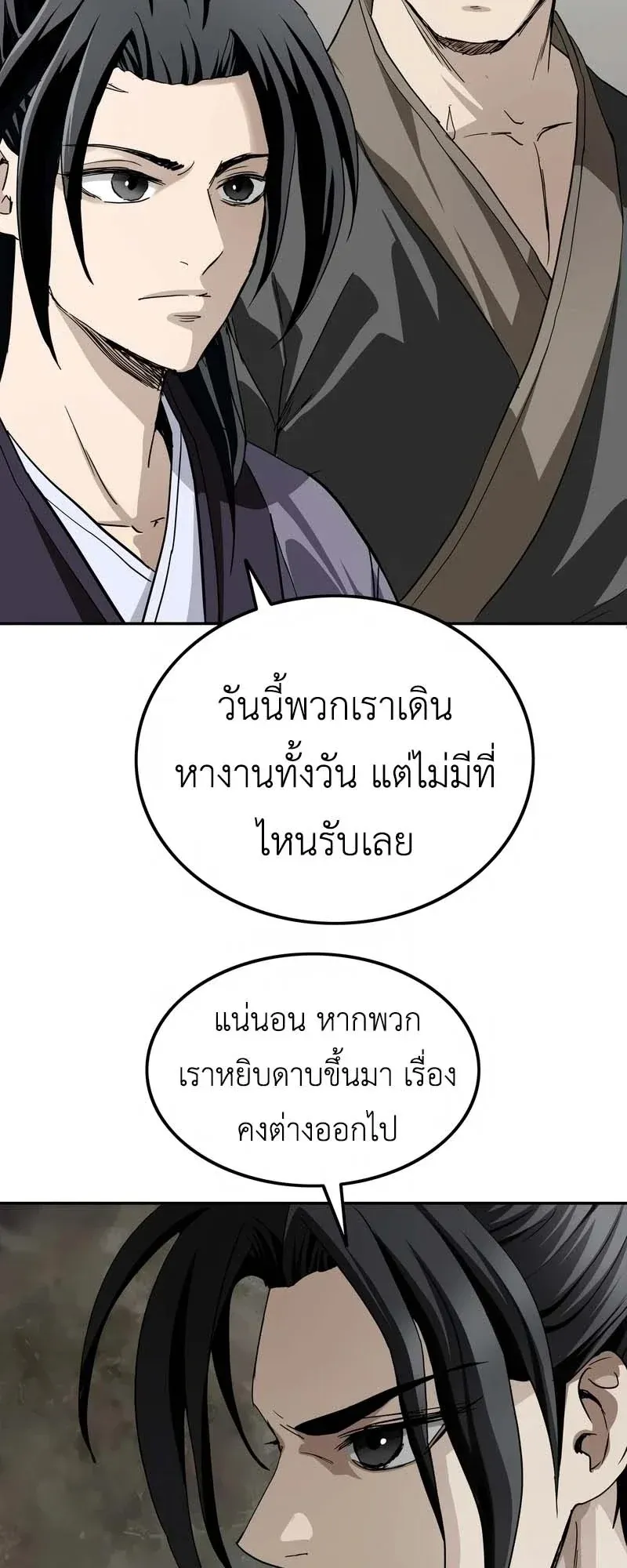 The Supreme Demonic Sword ตอนที่ 8 หน้า 40