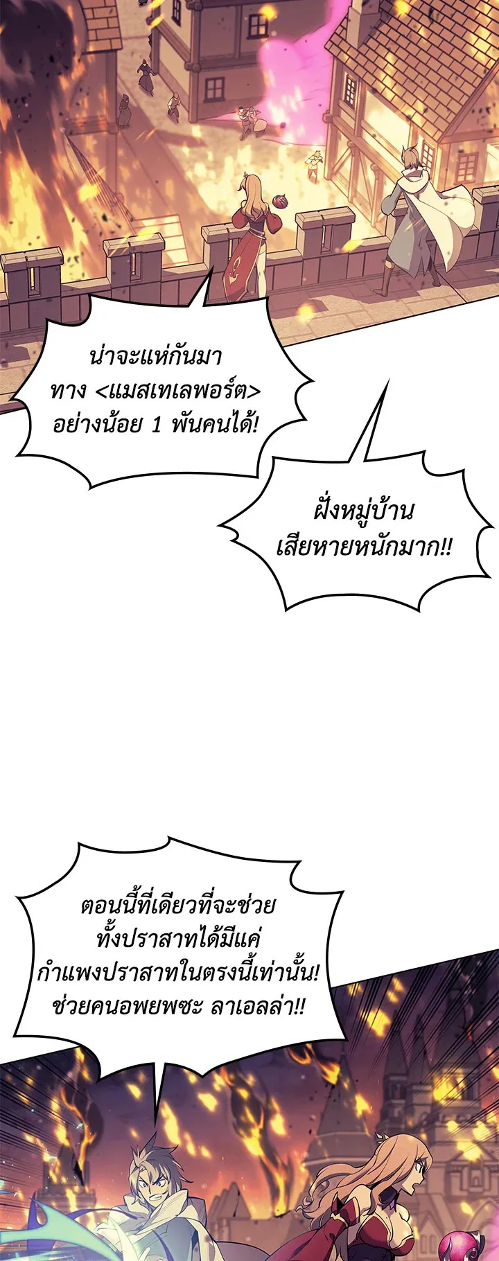 Overgeared ตอนที่ 81 หน้า 10