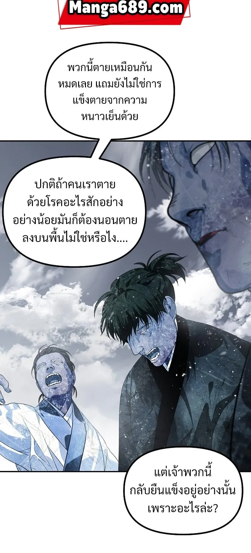 SSS-Class Suicide Hunter ตอนที่ 54 หน้า 36