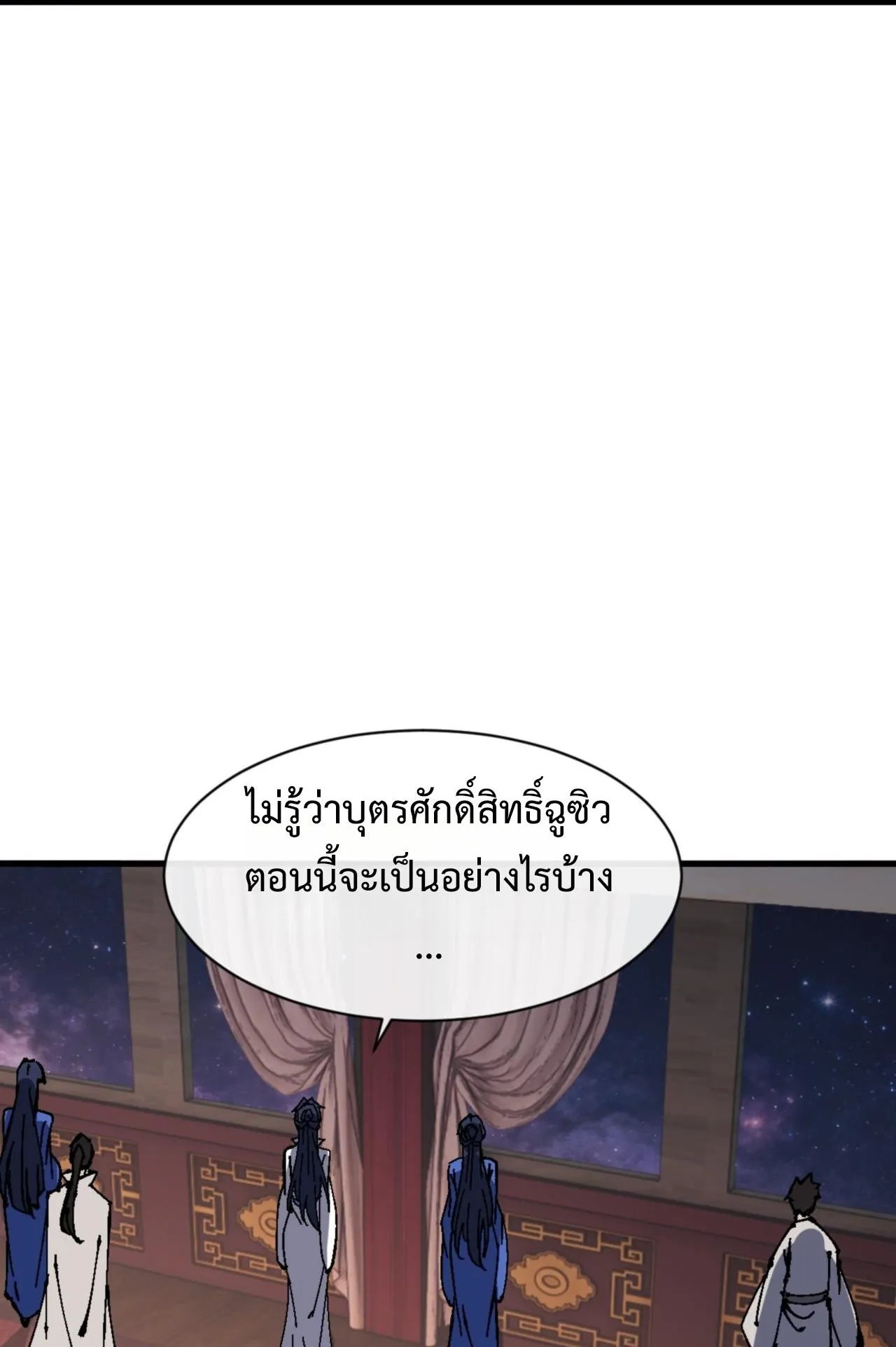 Devious Son of Heaven ตอนที่ 160 หน้า 4
