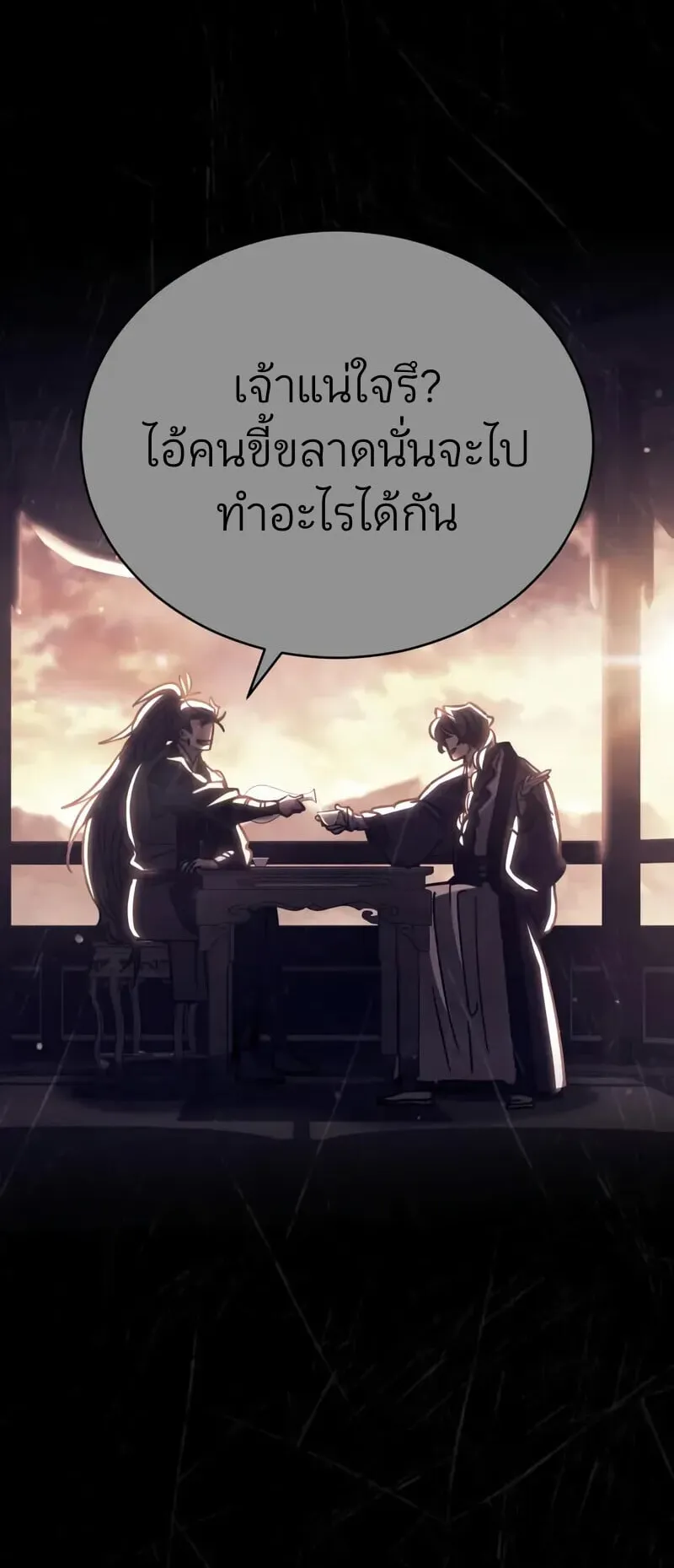 Reincarnation of the Fist King ตอนที่ 43 หน้า 14
