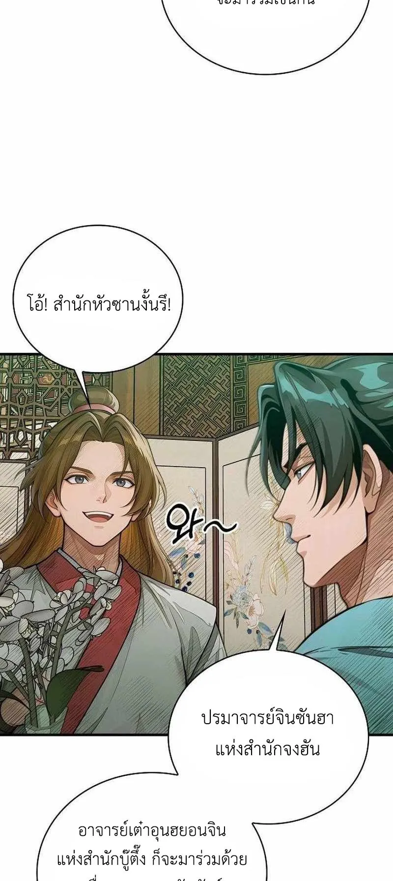 The Divine Sword of the Demonic Path ตอนที่ 36 หน้า 59