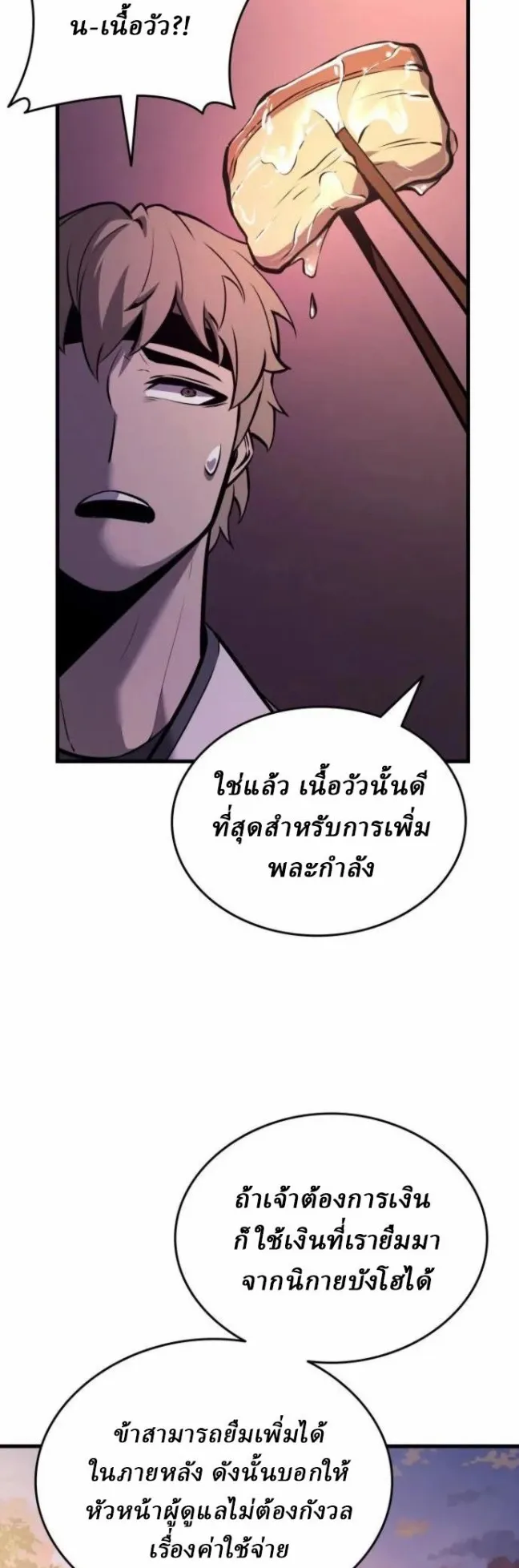 Rebirth of the Divine Demon ตอนที่ 5 หน้า 72