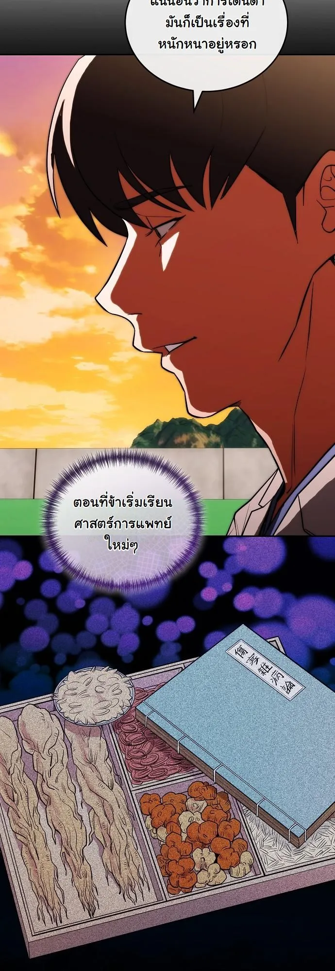 Hua Tuo Becomes a Surgeon ตอนที่ 15 หน้า 25