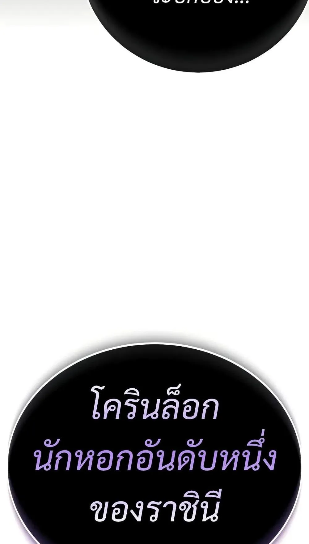 I Killed an Academy Player ตอนที่ 66 หน้า 10