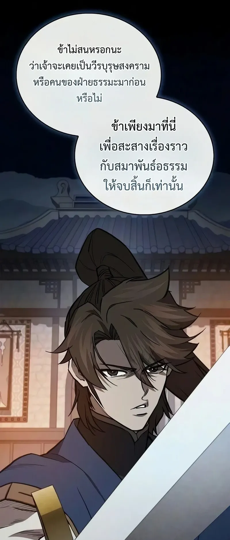 The Demonic Cult Instructor Returns ตอนที่ 54 หน้า 31