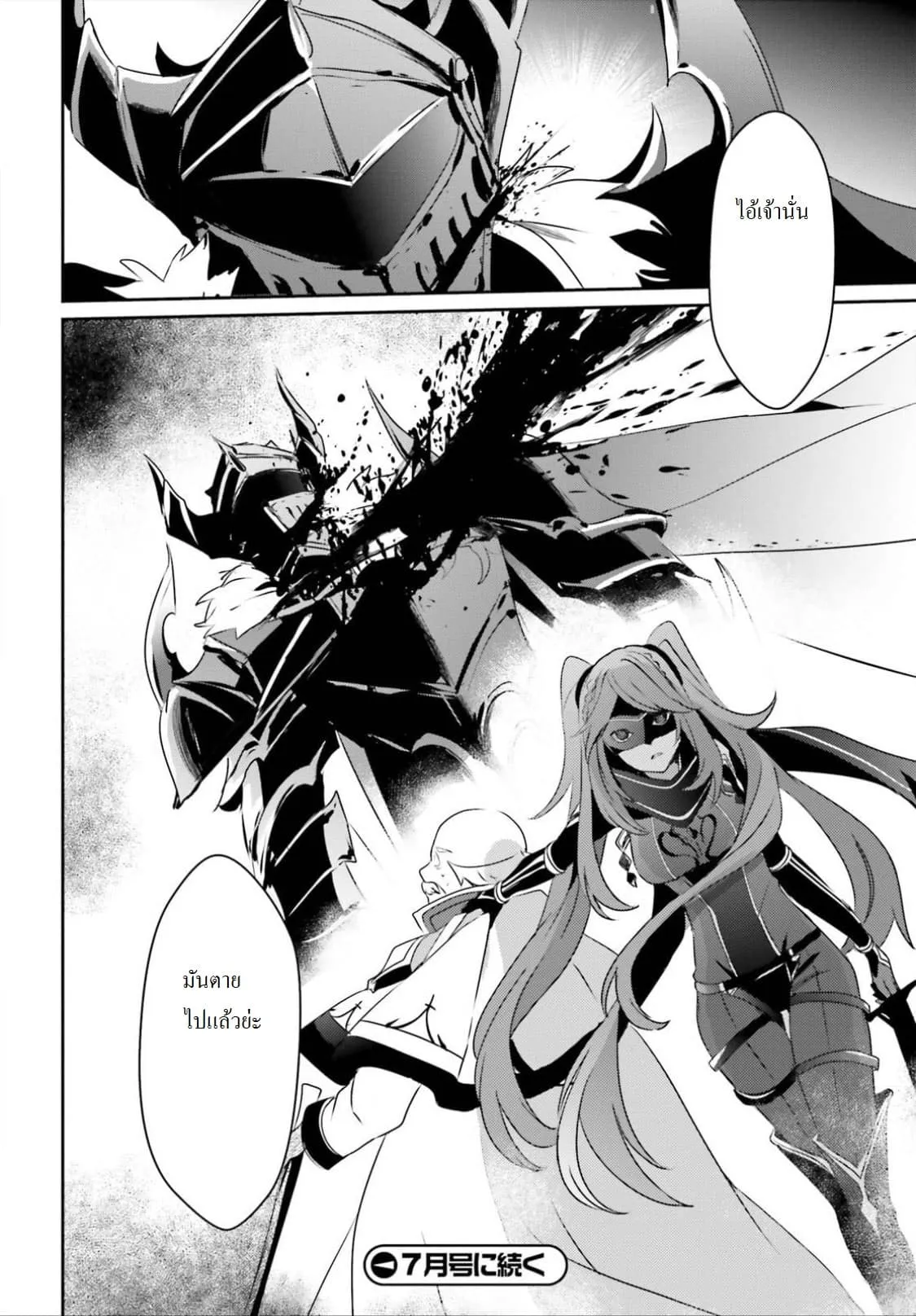 Kage no Jitsuryokusha ni Naritakute ตอนที่ 16.2 หน้า 9
