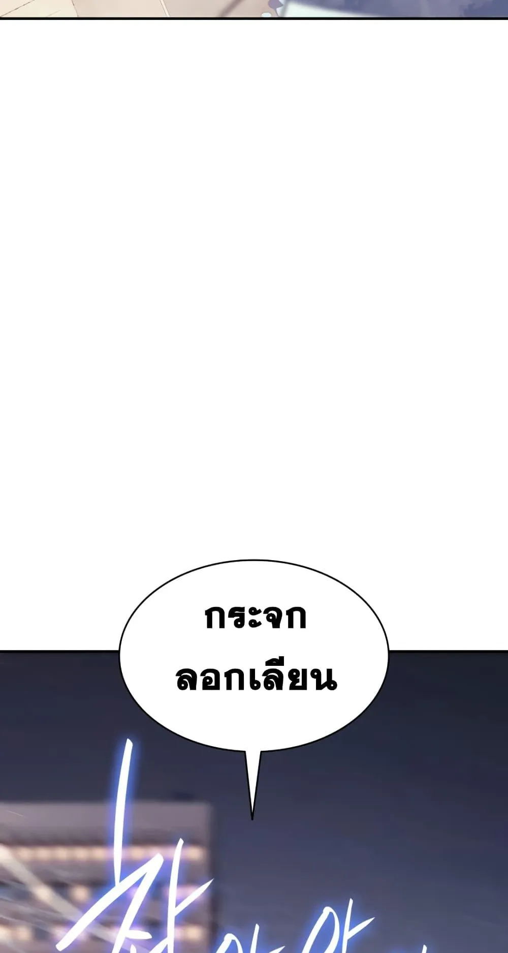 The Return of the Disaster-Class Hero ตอนที่ 15 หน้า 24