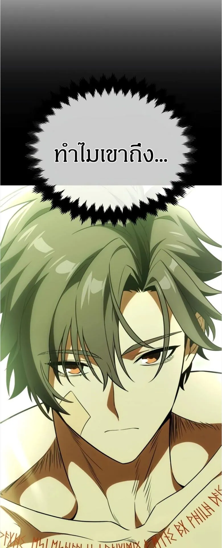 I Killed an Academy Player ตอนที่ 33 หน้า 74