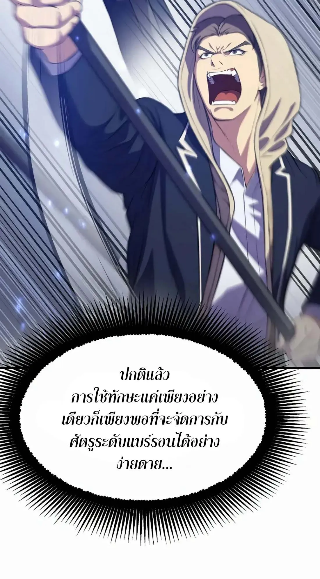 Academy Reincarnation Hero การหวนคืนของวีรบุรุษแห่งสถาบัน ตอนที่ 6 หน้า 67