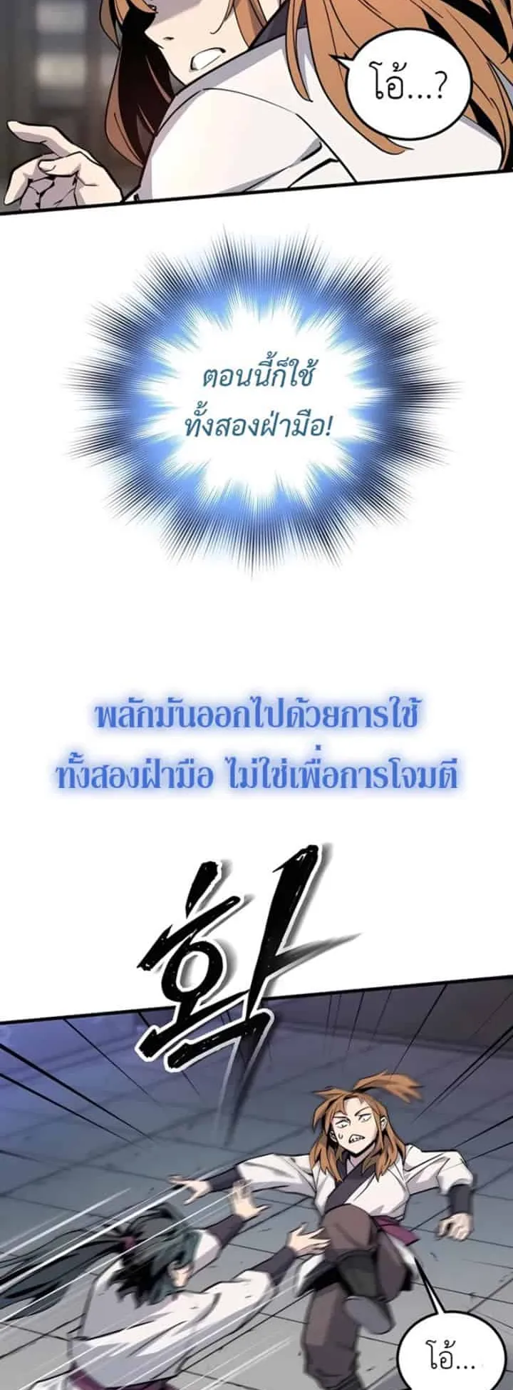 The Masters Are Subscribing to Me ตอนที่ 1 หน้า 116