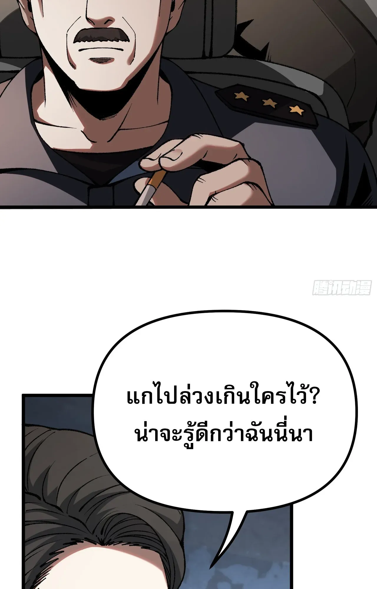 City God Level Grandmaster ตอนที่ 9 หน้า 64