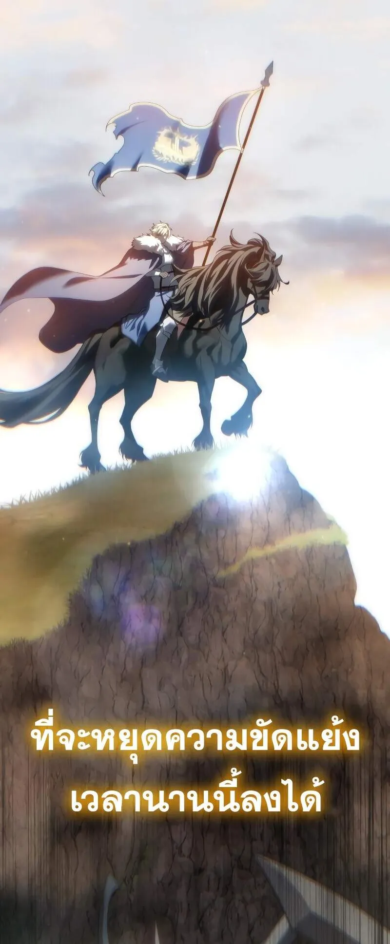 Star-Embracing Swordmaster ตอนที่ 87 หน้า 86