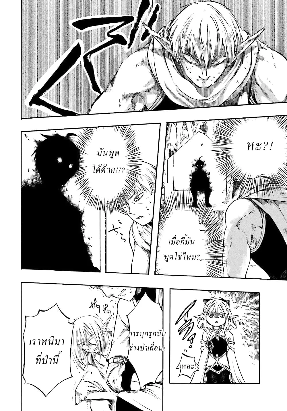 Isekai Mokushiroku Mynoghra ตอนที่ 2 หน้า 11