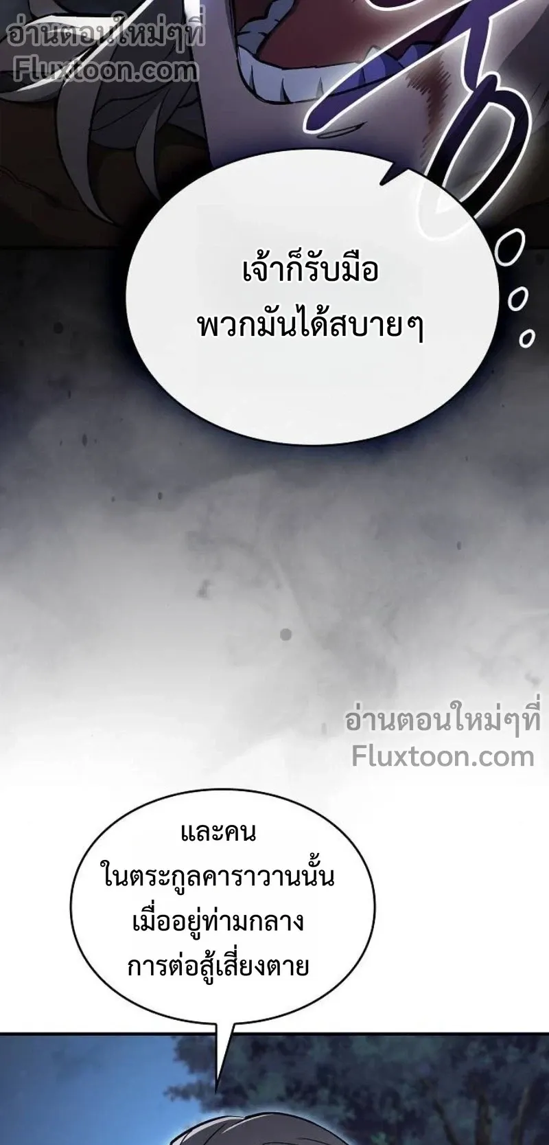 The Sword-Eating Swordmaster ตอนที่ 7 หน้า 6