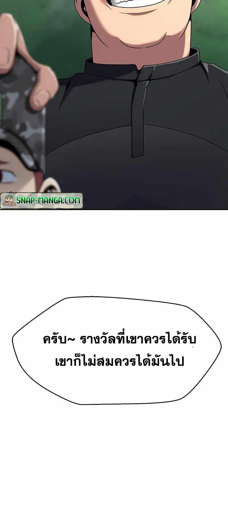 Steel-Eating Player ตอนที่ 4 หน้า 16