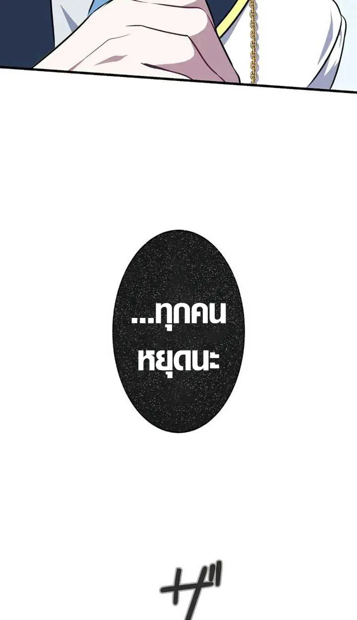 The Mighty Teacher Is a Roleplayer ตอนที่ 4 หน้า 86
