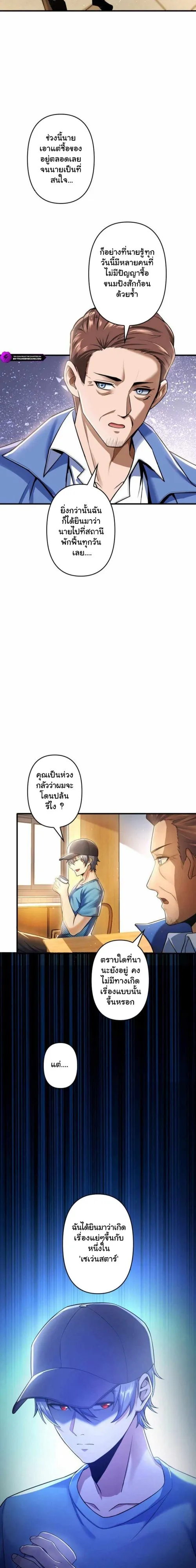 The Bottom Feeder Scavengers Revenge ตอนที่ 3 หน้า 13