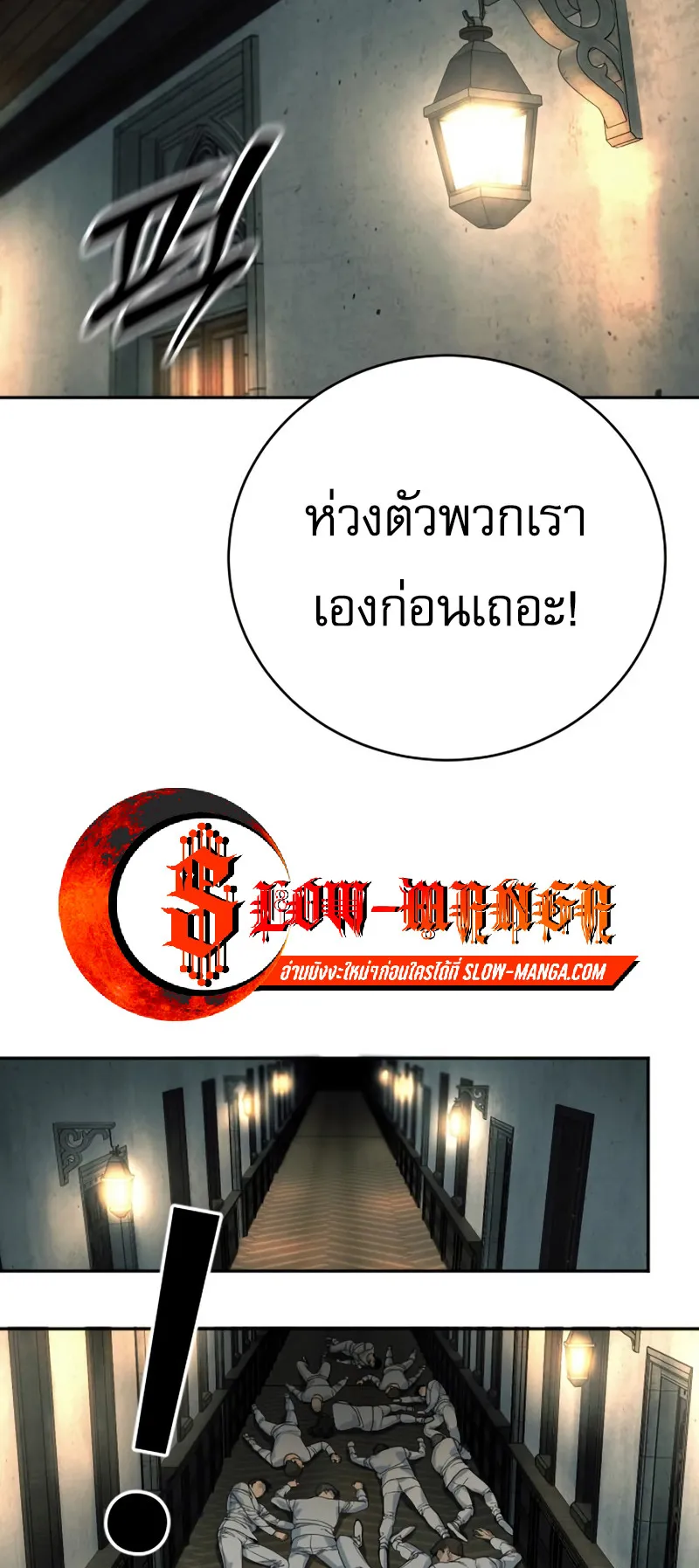 Return of the Bloodthirsty Police ตอนที่ 42 หน้า 56