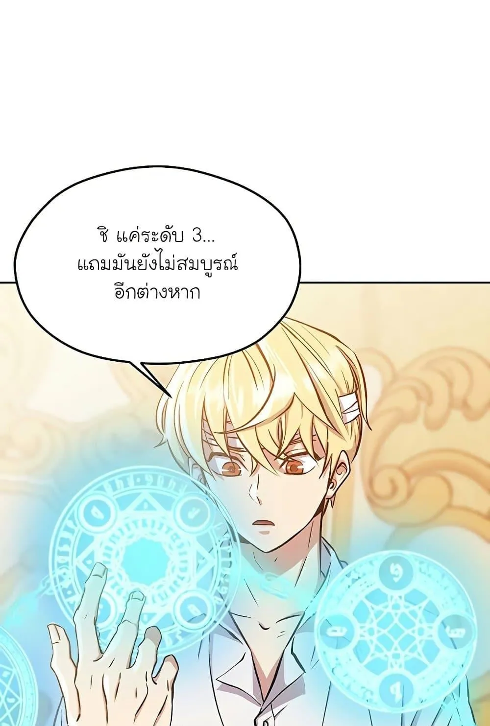 Archmage Transcending Through Regression ตอนที่ 1 หน้า 152