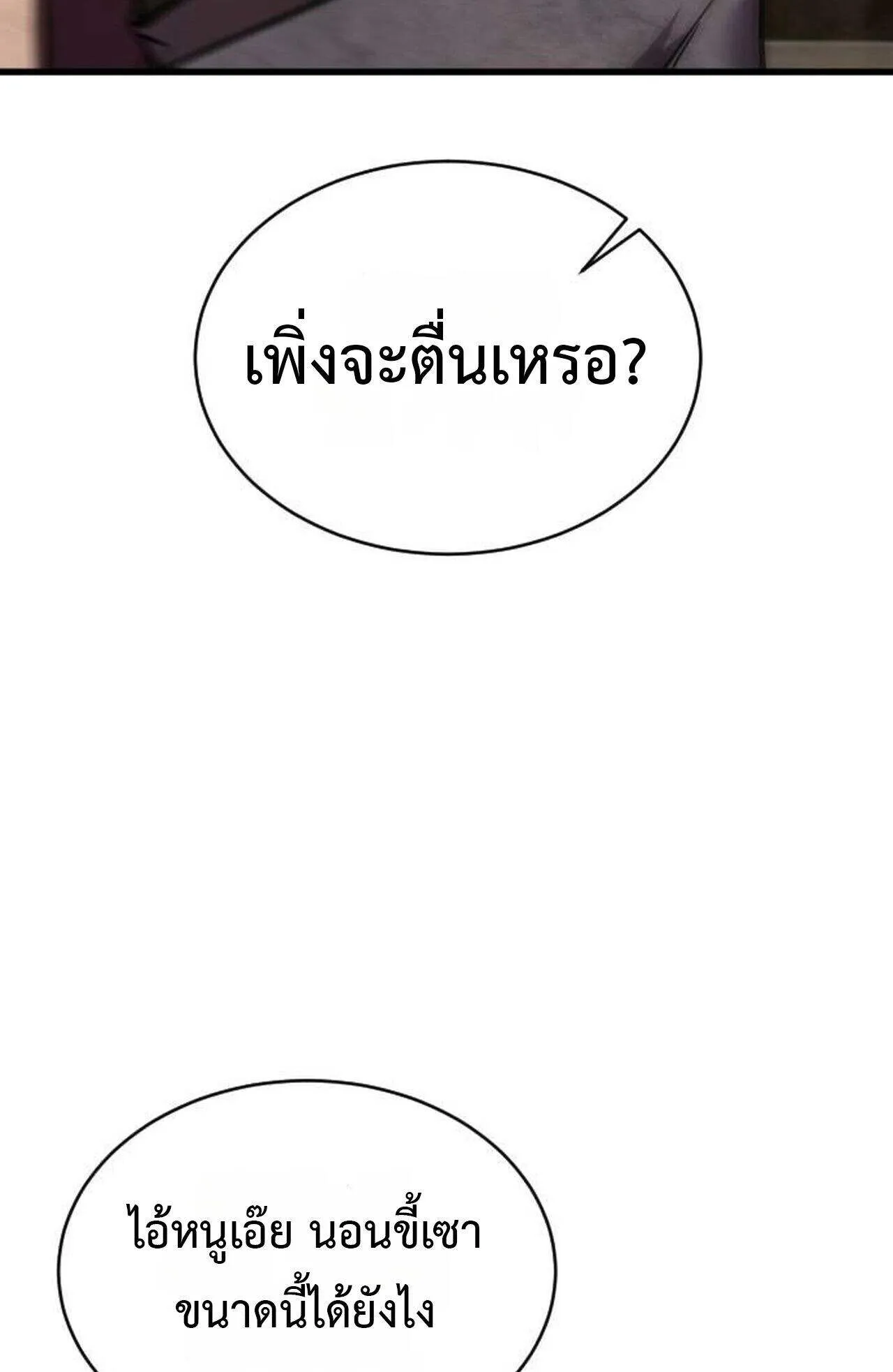 The Genius Mage Who Uses His Fists ตอนที่ 37 หน้า 56