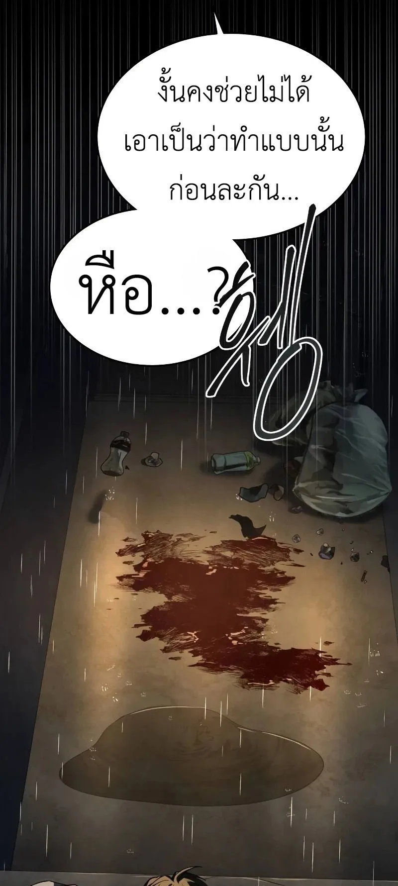 Trait Hoarder ตอนที่ 5 หน้า 81