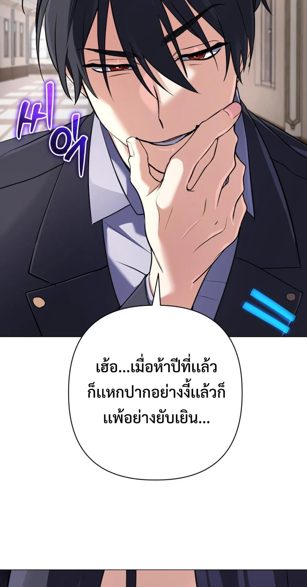 The Return of the Mythical Archmage ตอนที่ 5 หน้า 31