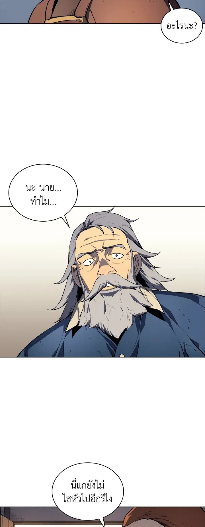 Overgeared ตอนที่ 14 หน้า 44