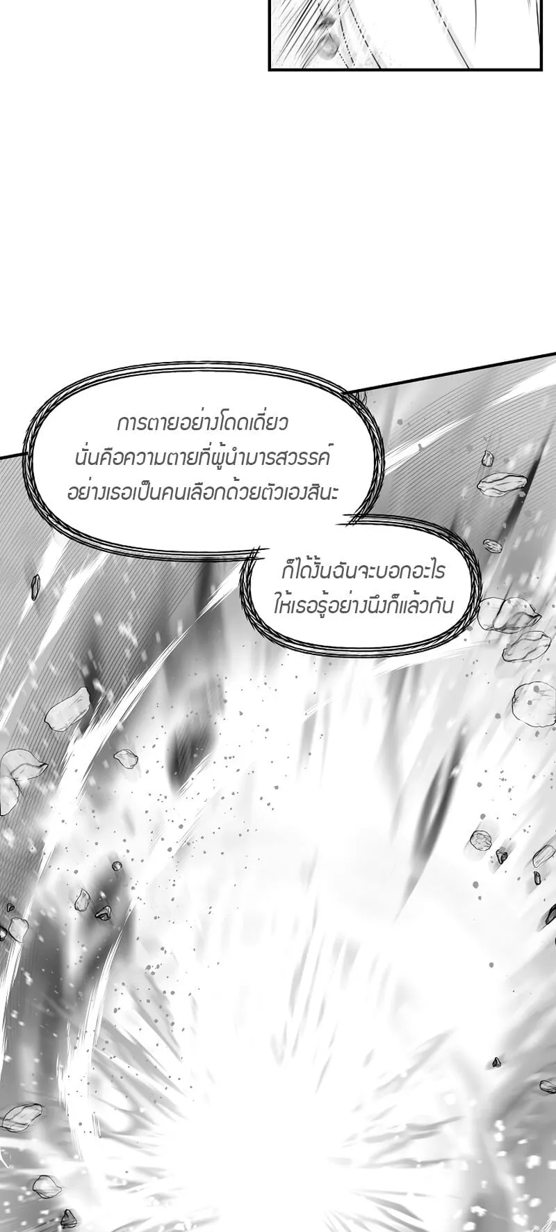SSS-Class Suicide Hunter ตอนที่ 78 หน้า 65