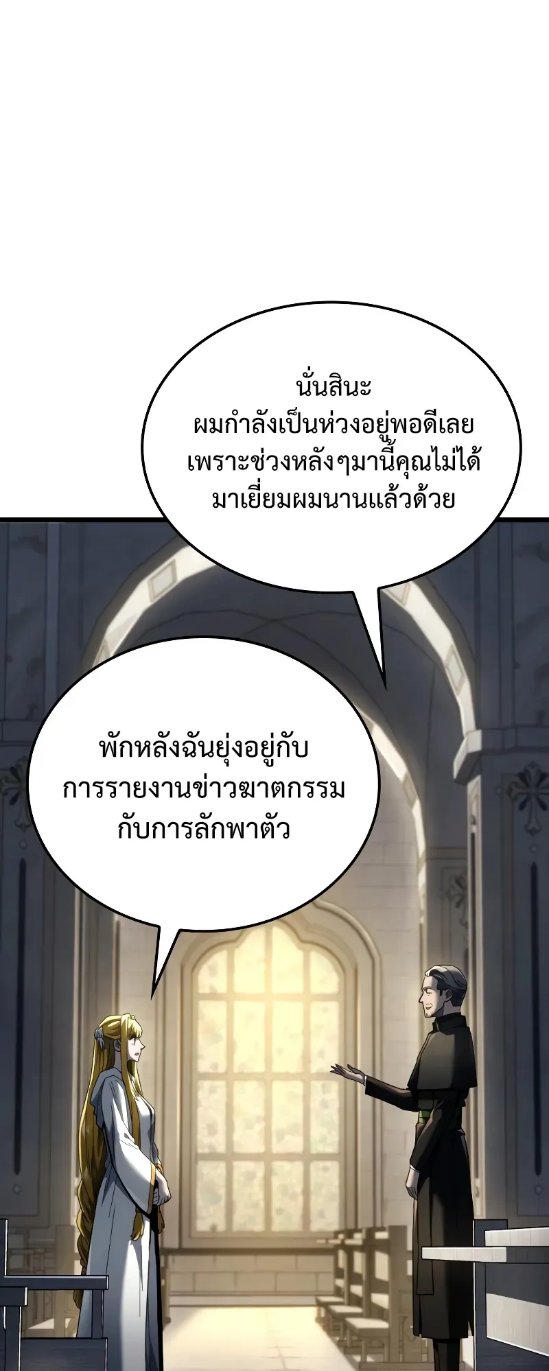 Revenge of the Iron-Blooded Sword Hound ตอนที่ 82 หน้า 52
