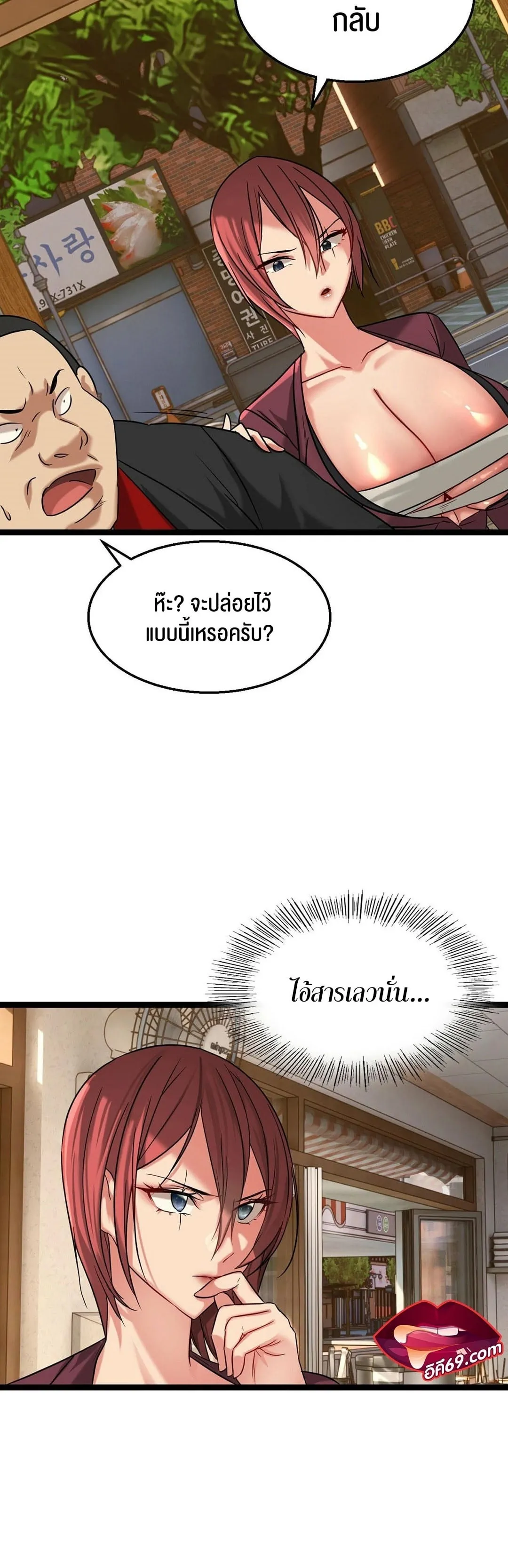 Chewy ตอนที่ 2 หน้า 8