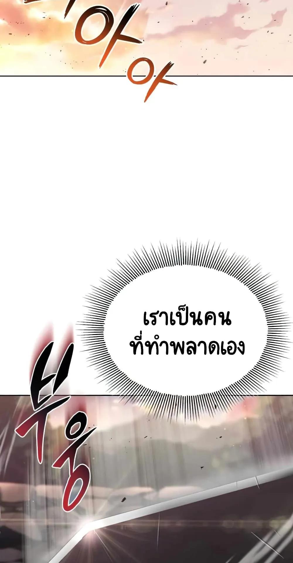 The Lazy Lord Masters the Sword ตอนที่ 29 หน้า 34