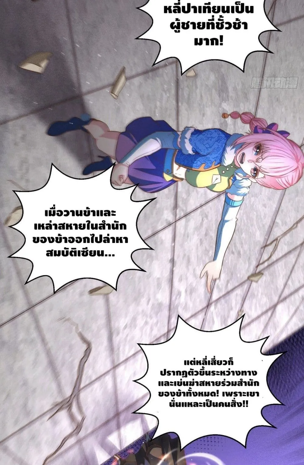 Invincible at The Start ตอนที่ 5 หน้า 19