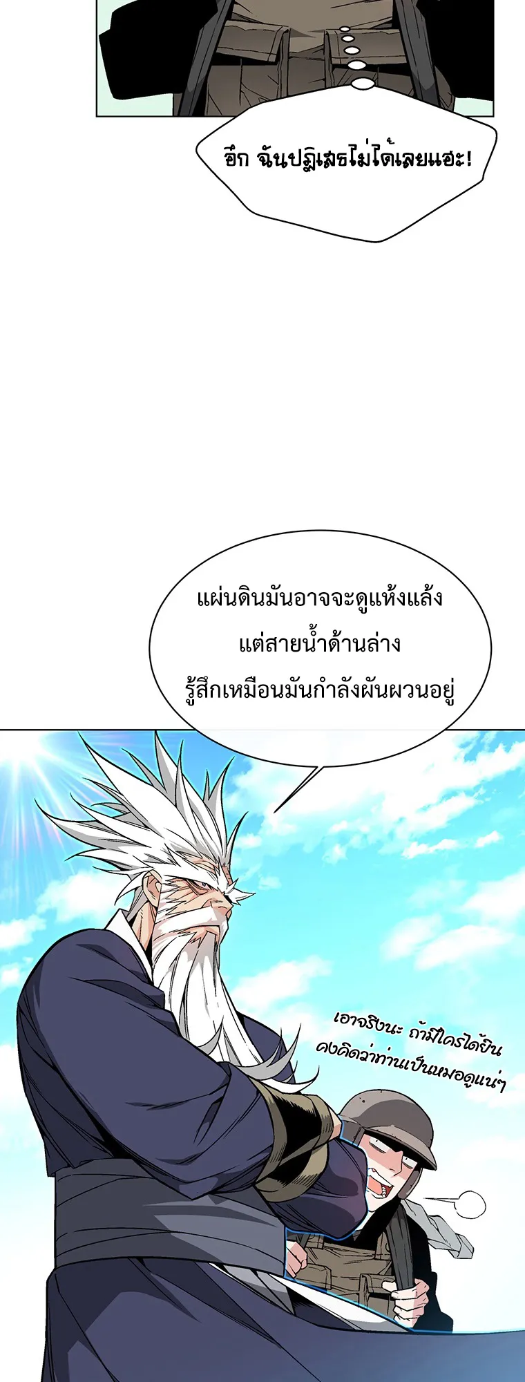 Heavenly Demon Instructor ตอนที่ 2 หน้า 40
