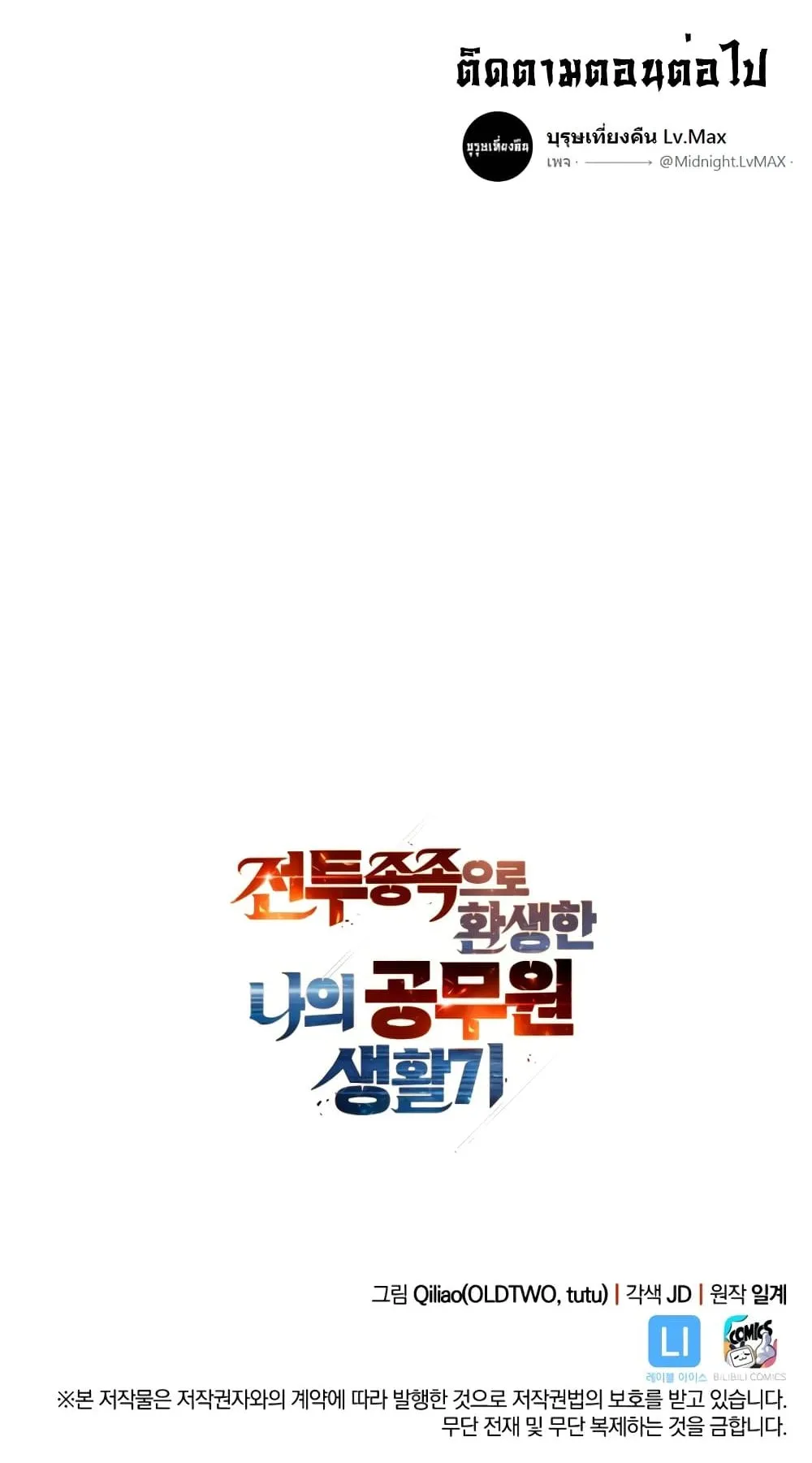My Civil Servant Life Reborn in the Strange World ตอนที่ 1 หน้า 120