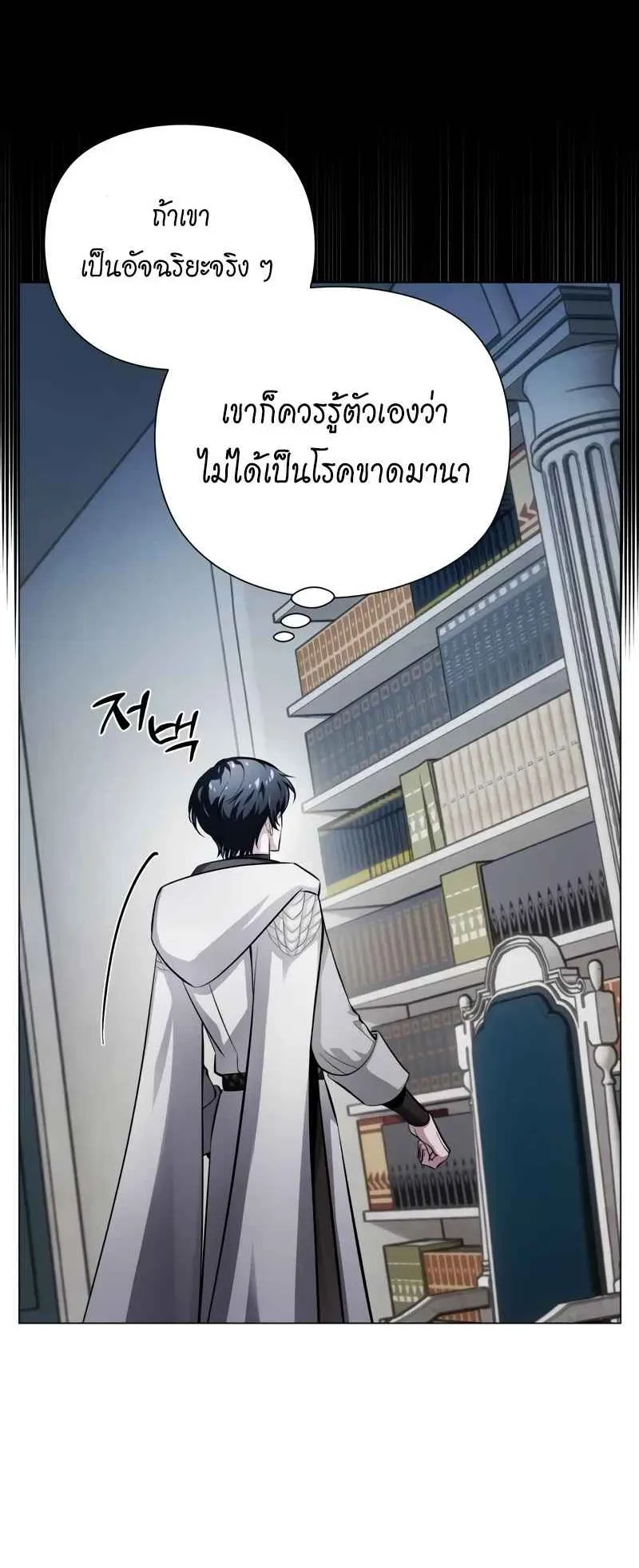 The Magic Tower Problematic Child ตอนที่ 3 หน้า 11