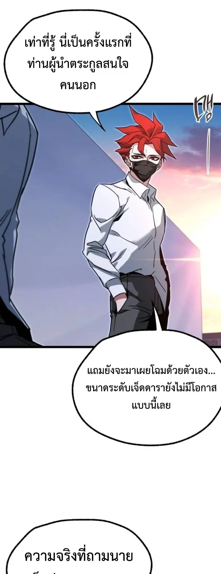 I Took Over The Academy With a Single Sashimi Knife ตอนที่ 59 หน้า 67