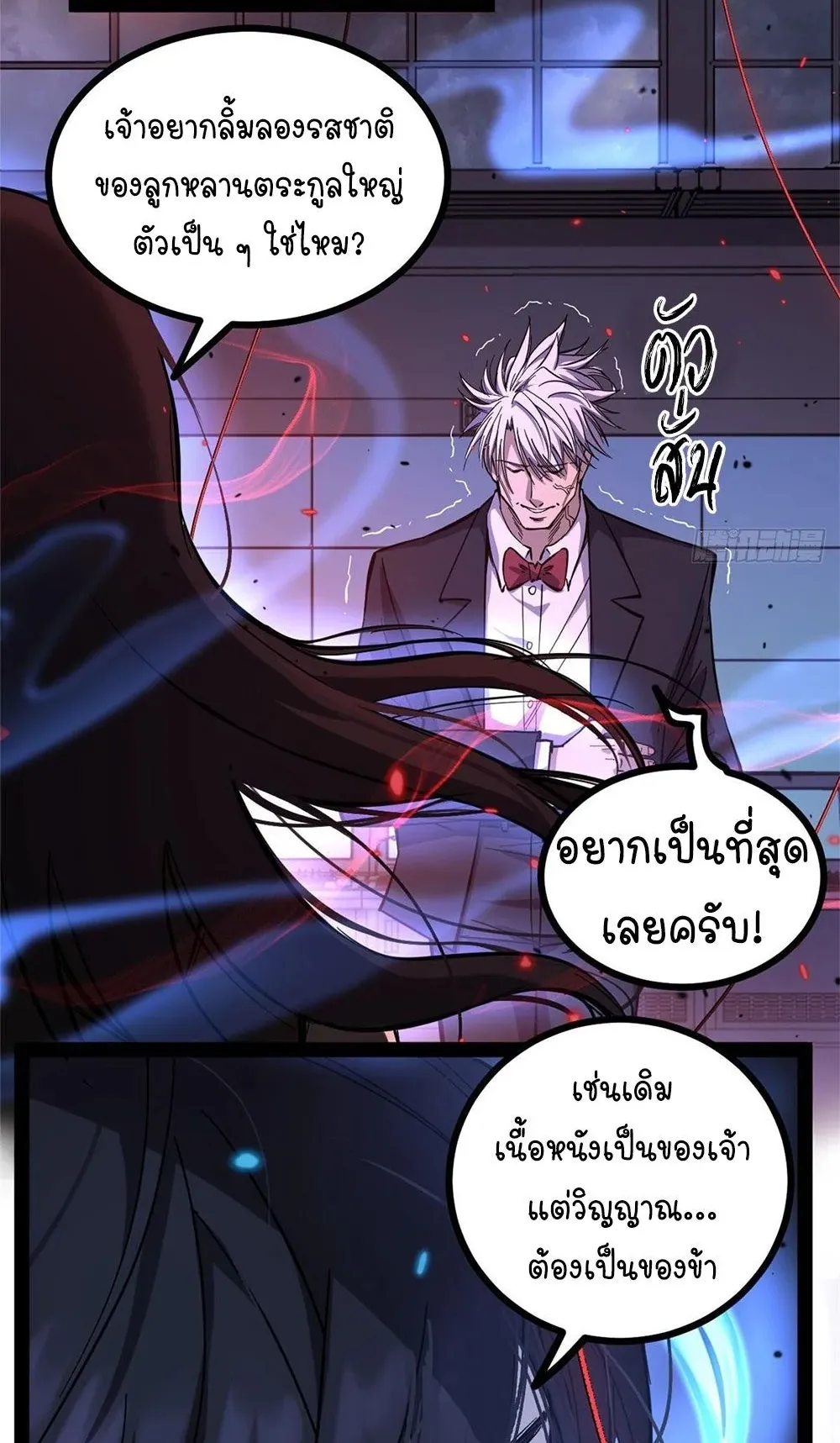 Gatekeeper of the Boundless Worlds ตอนที่ 64 หน้า 22