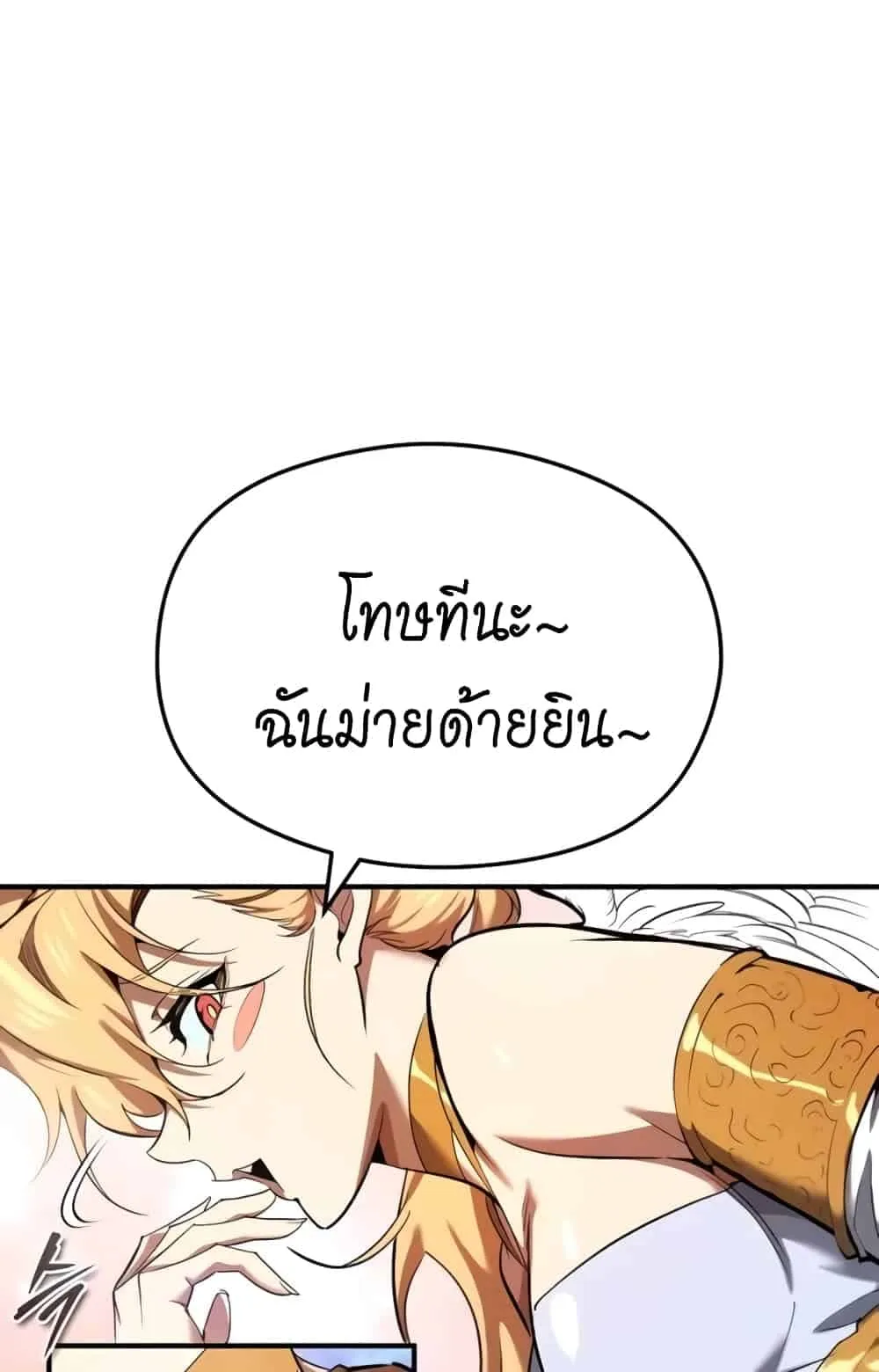 There’s No Such Thing as a Bad Hero in the World ตอนที่ 1 หน้า 60