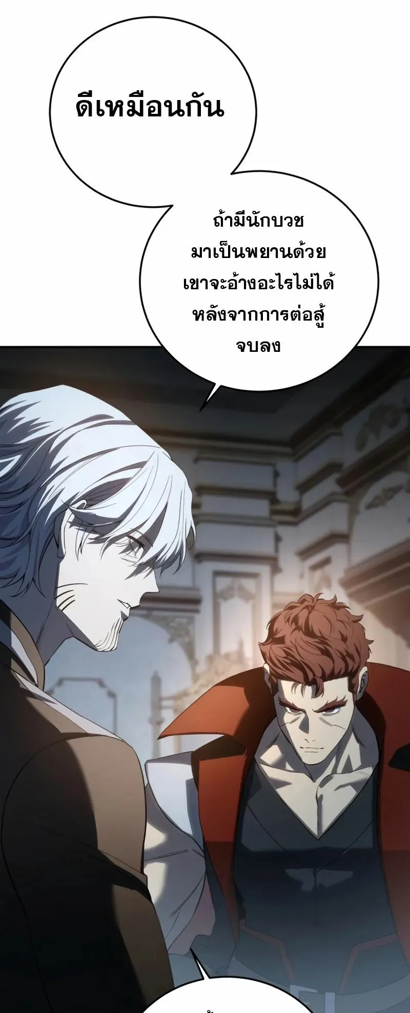 Star-Embracing Swordmaster ตอนที่ 81 หน้า 63