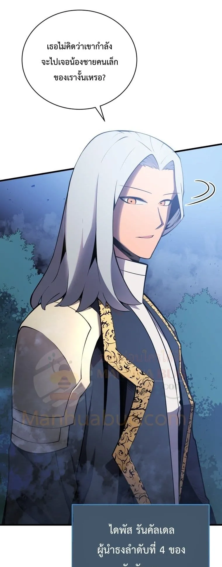 Swordmaster’s Youngest Son ตอนที่ 3 หน้า 5